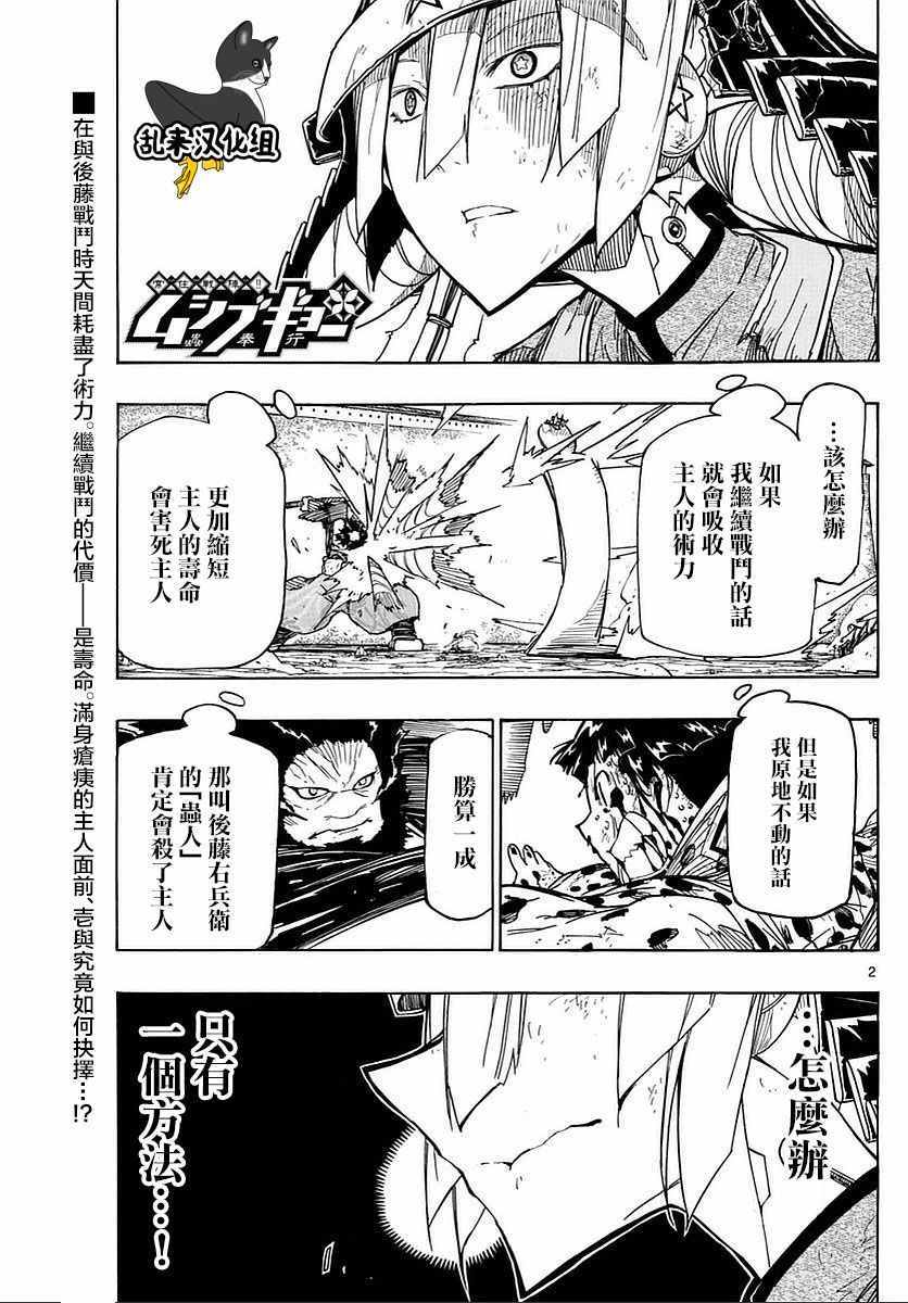 《虫奉行》漫画 287话