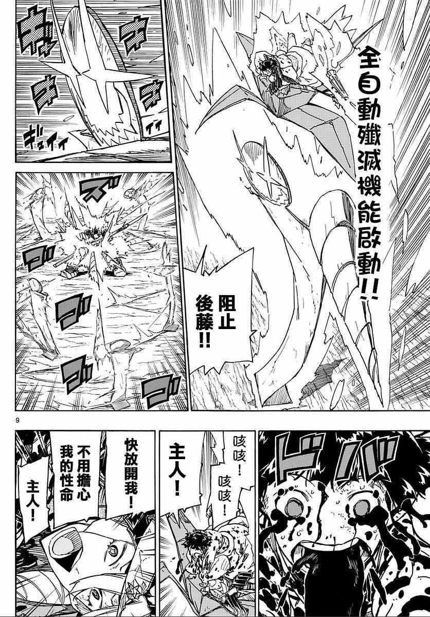 《虫奉行》漫画 287话