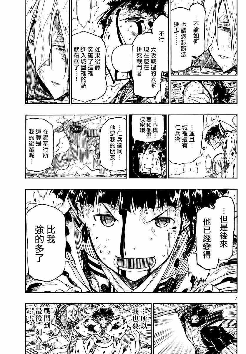 《虫奉行》漫画 288话