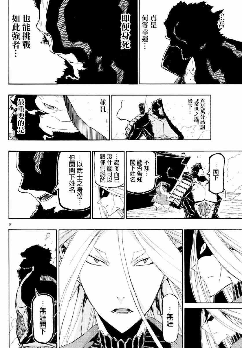 《虫奉行》漫画 289话