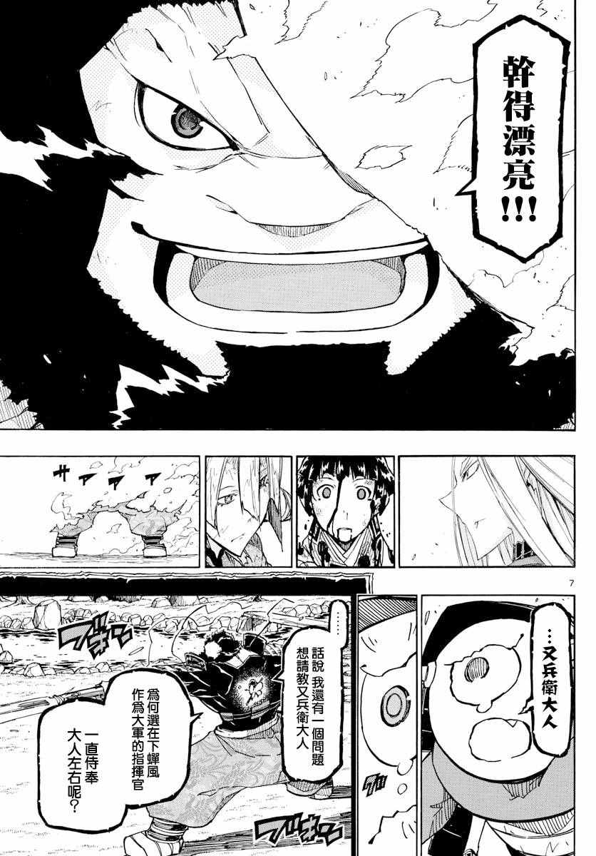 《虫奉行》漫画 289话