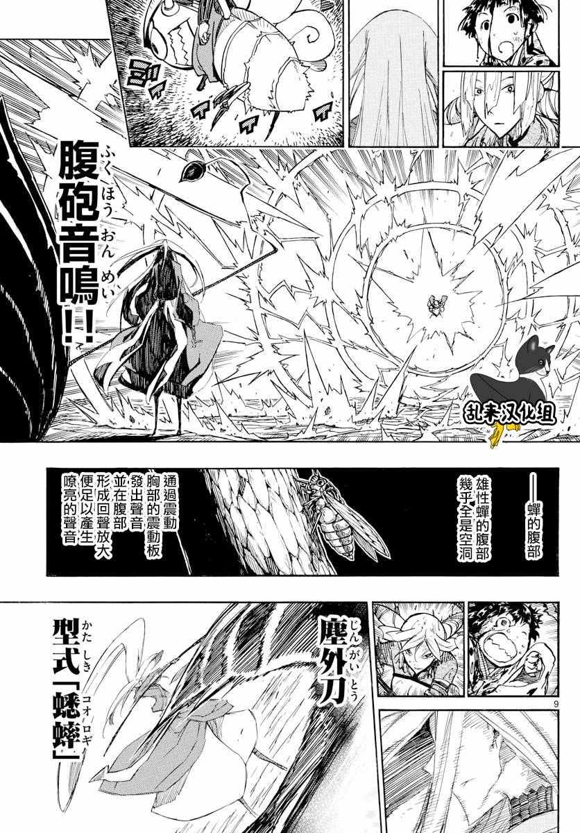 《虫奉行》漫画 289话