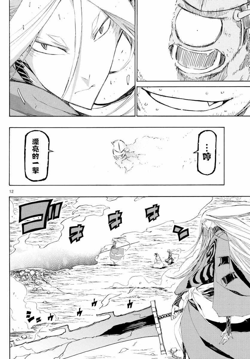 《虫奉行》漫画 289话