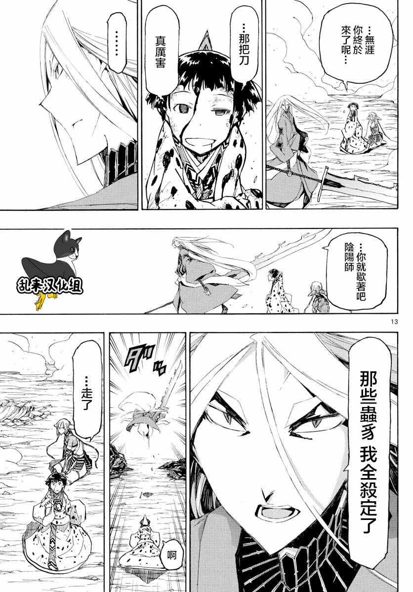 《虫奉行》漫画 289话