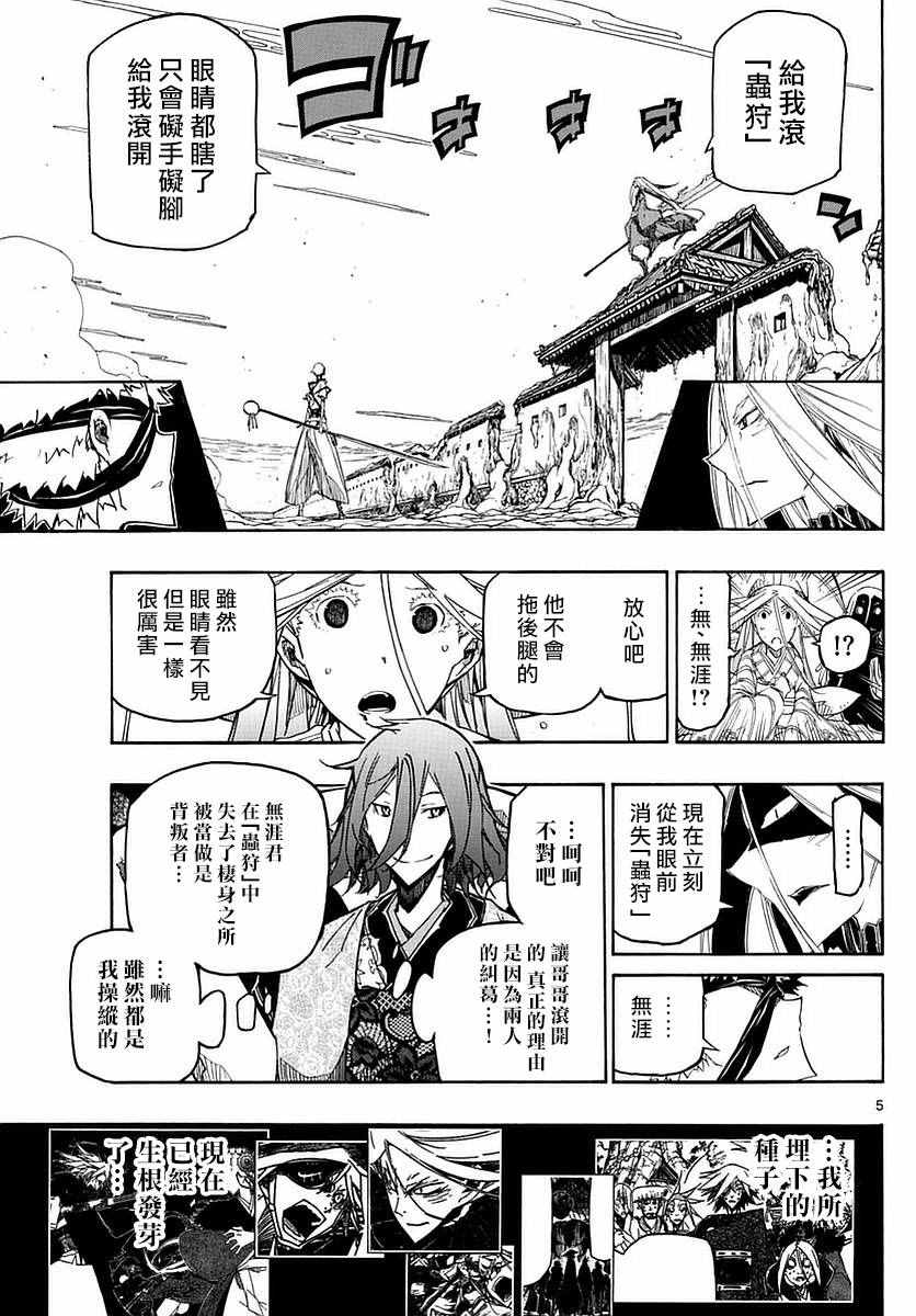 《虫奉行》漫画 290话