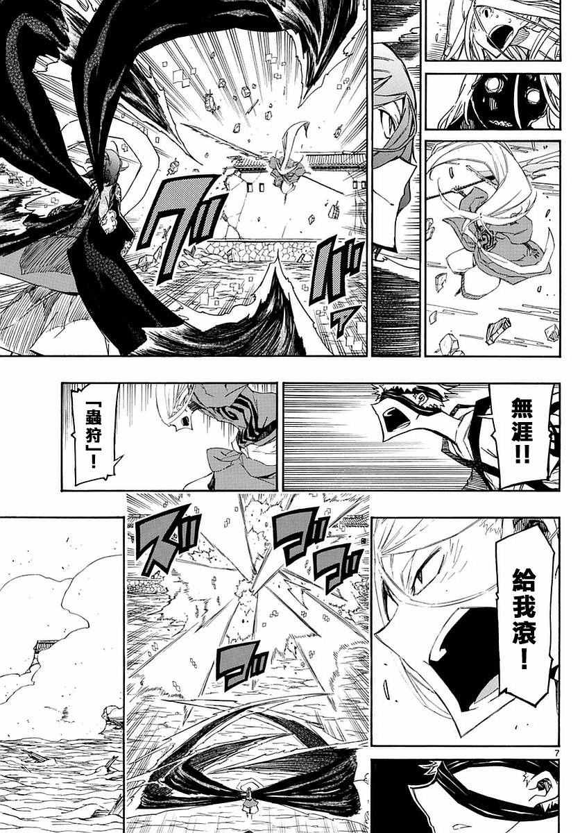 《虫奉行》漫画 290话