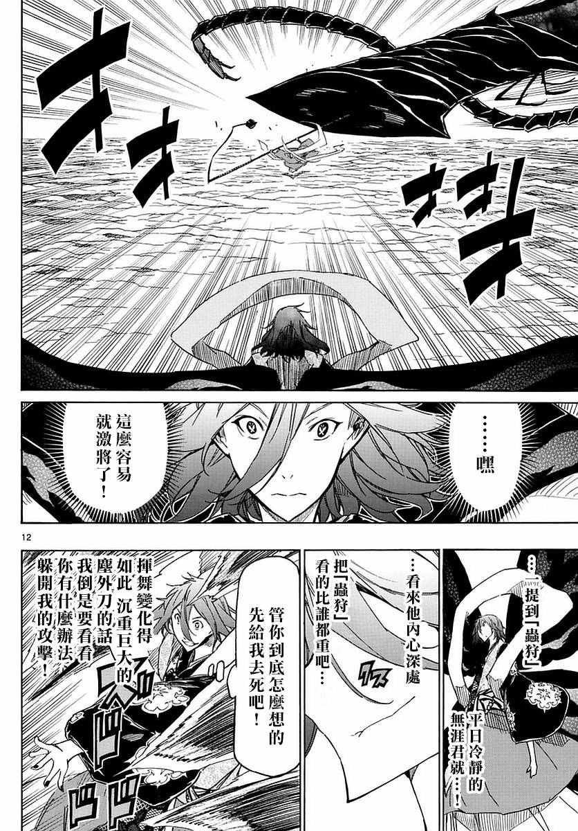 《虫奉行》漫画 290话