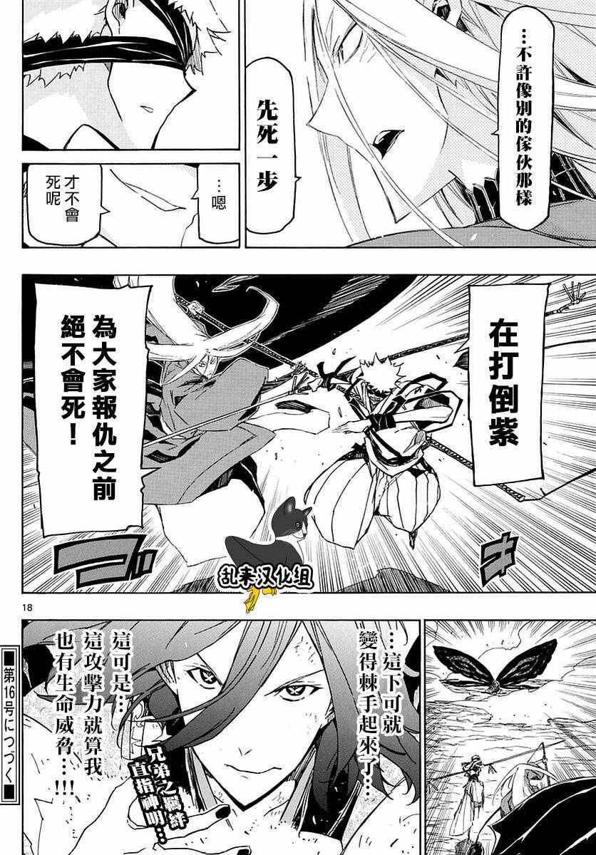 《虫奉行》漫画 290话