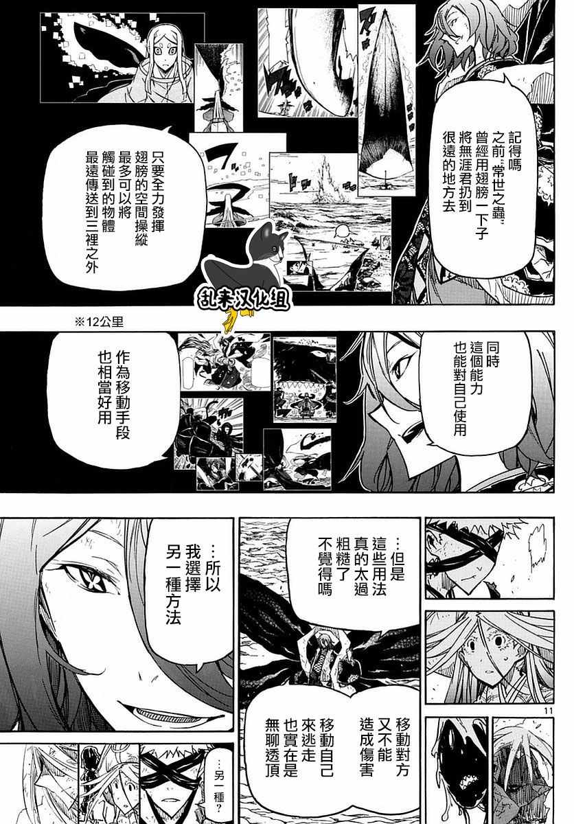 《虫奉行》漫画 292话