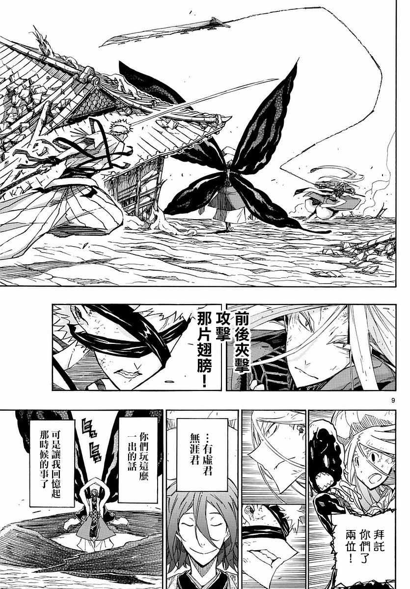 《虫奉行》漫画 293话