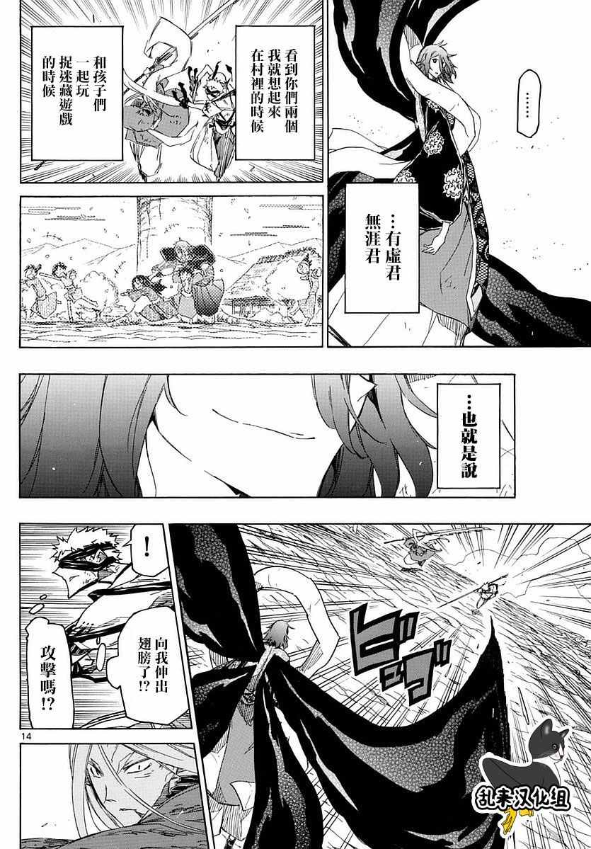 《虫奉行》漫画 293话