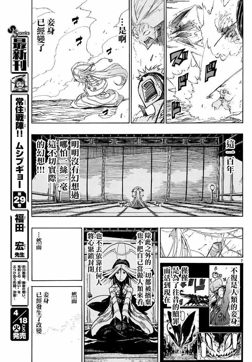 《虫奉行》漫画 294话