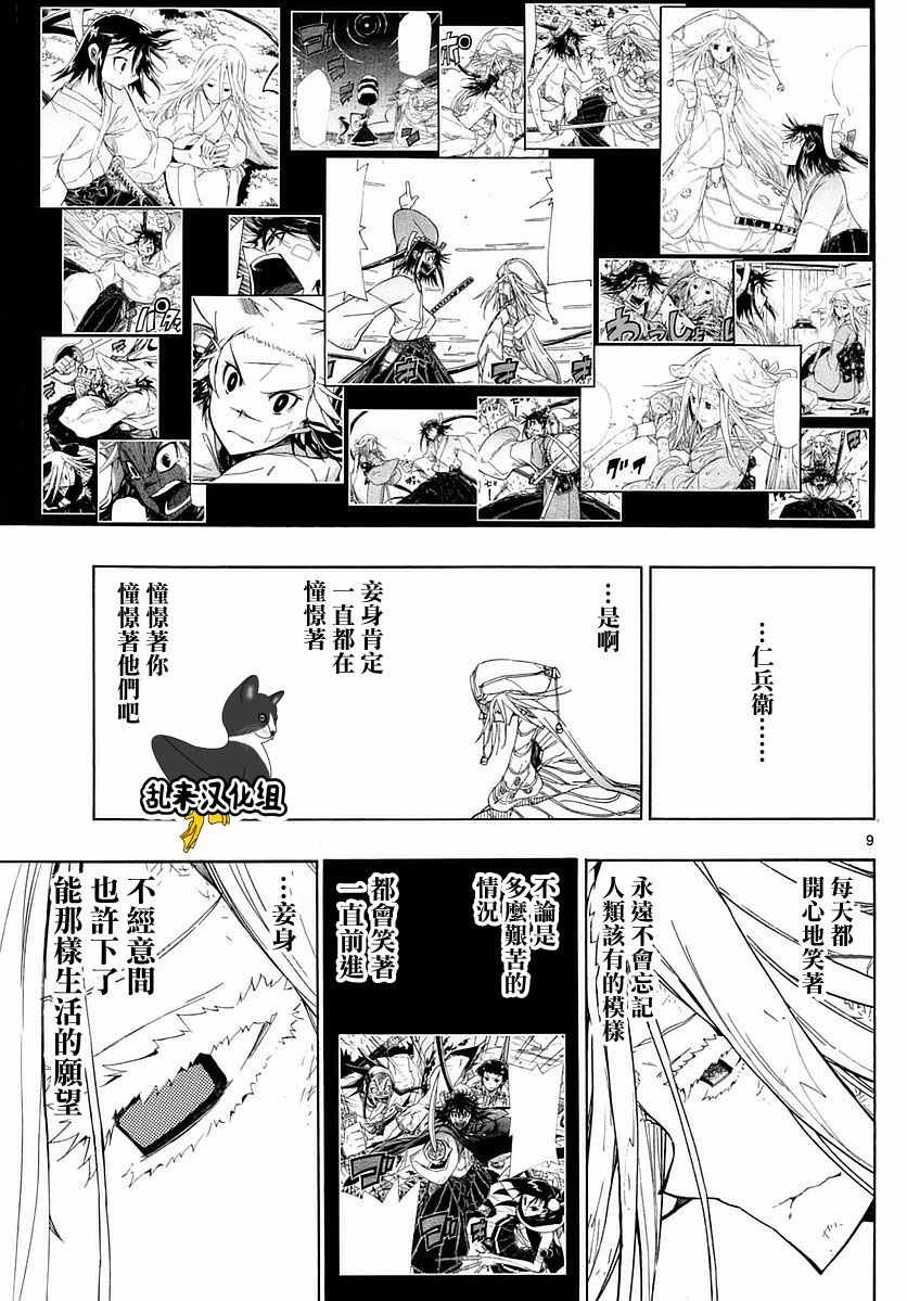 《虫奉行》漫画 294话