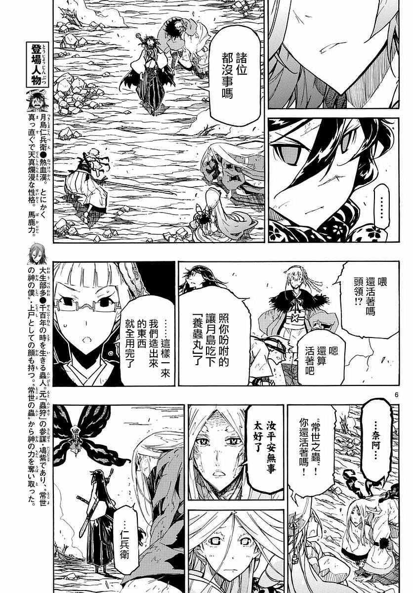 《虫奉行》漫画 295话