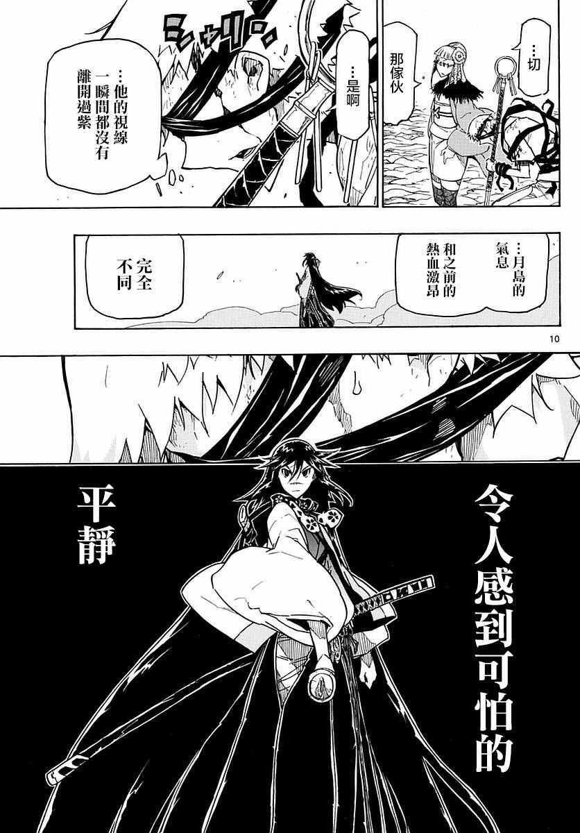 《虫奉行》漫画 295话