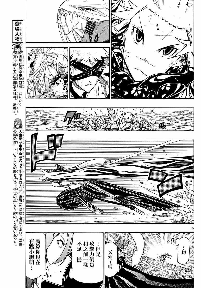 《虫奉行》漫画 296话