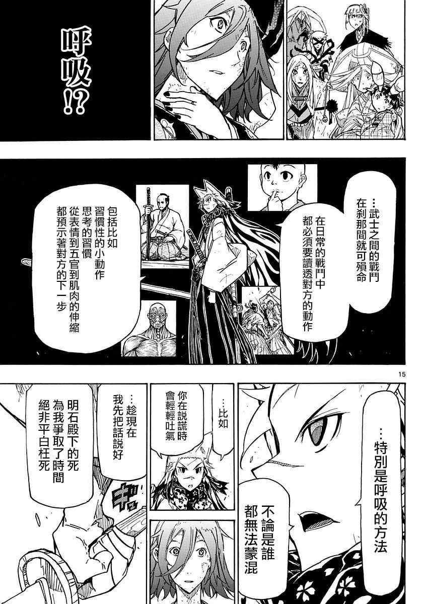 《虫奉行》漫画 296话