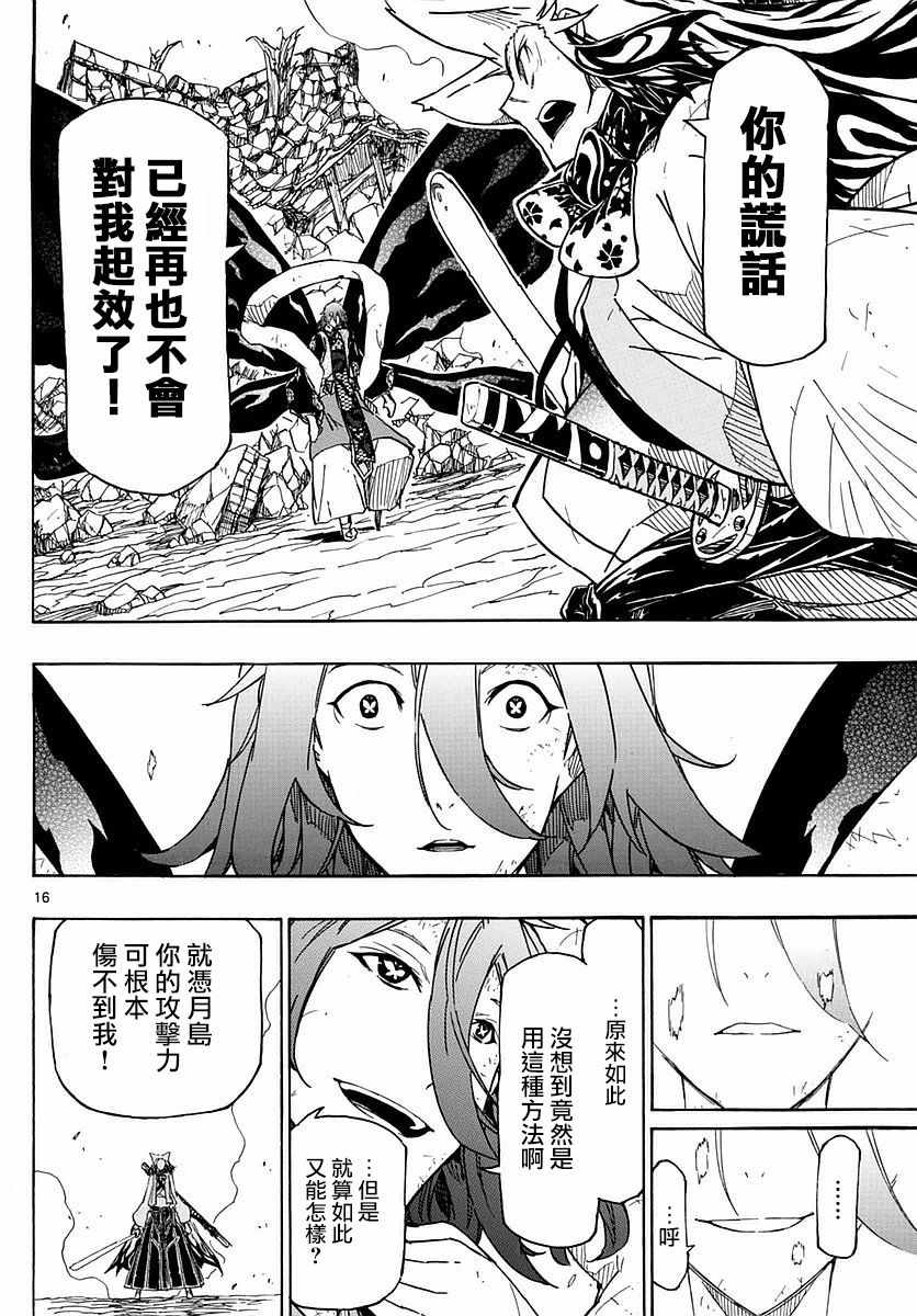 《虫奉行》漫画 296话