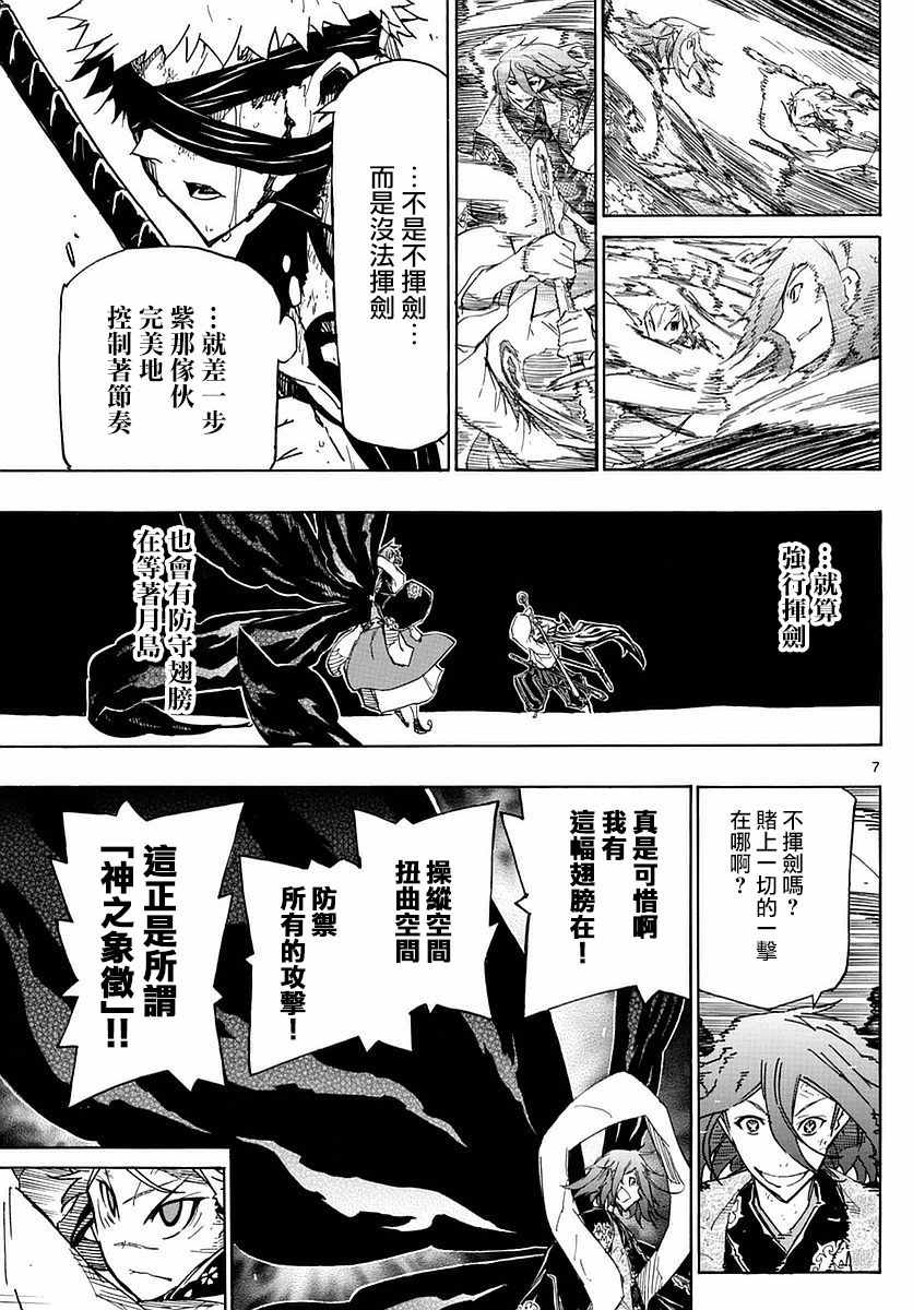 《虫奉行》漫画 297话