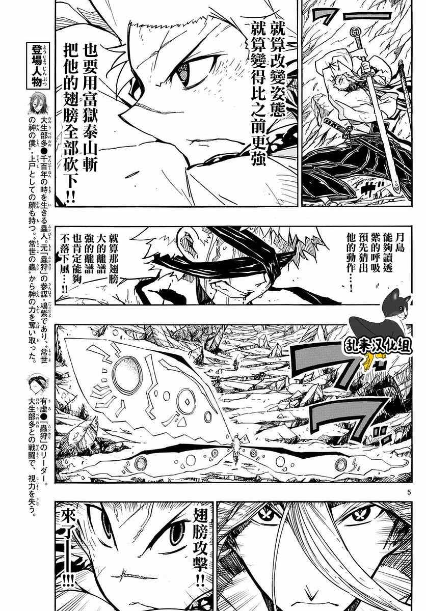 《虫奉行》漫画 299话