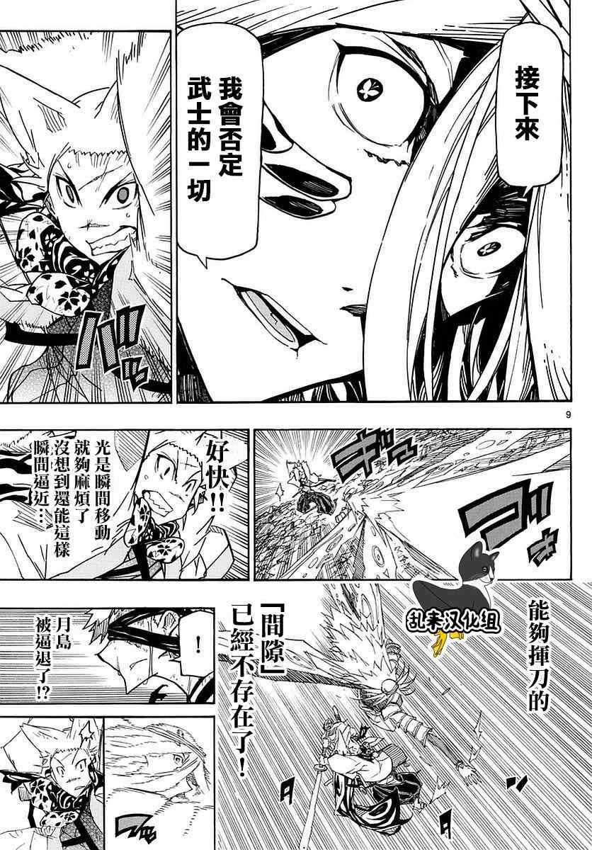 《虫奉行》漫画 299话