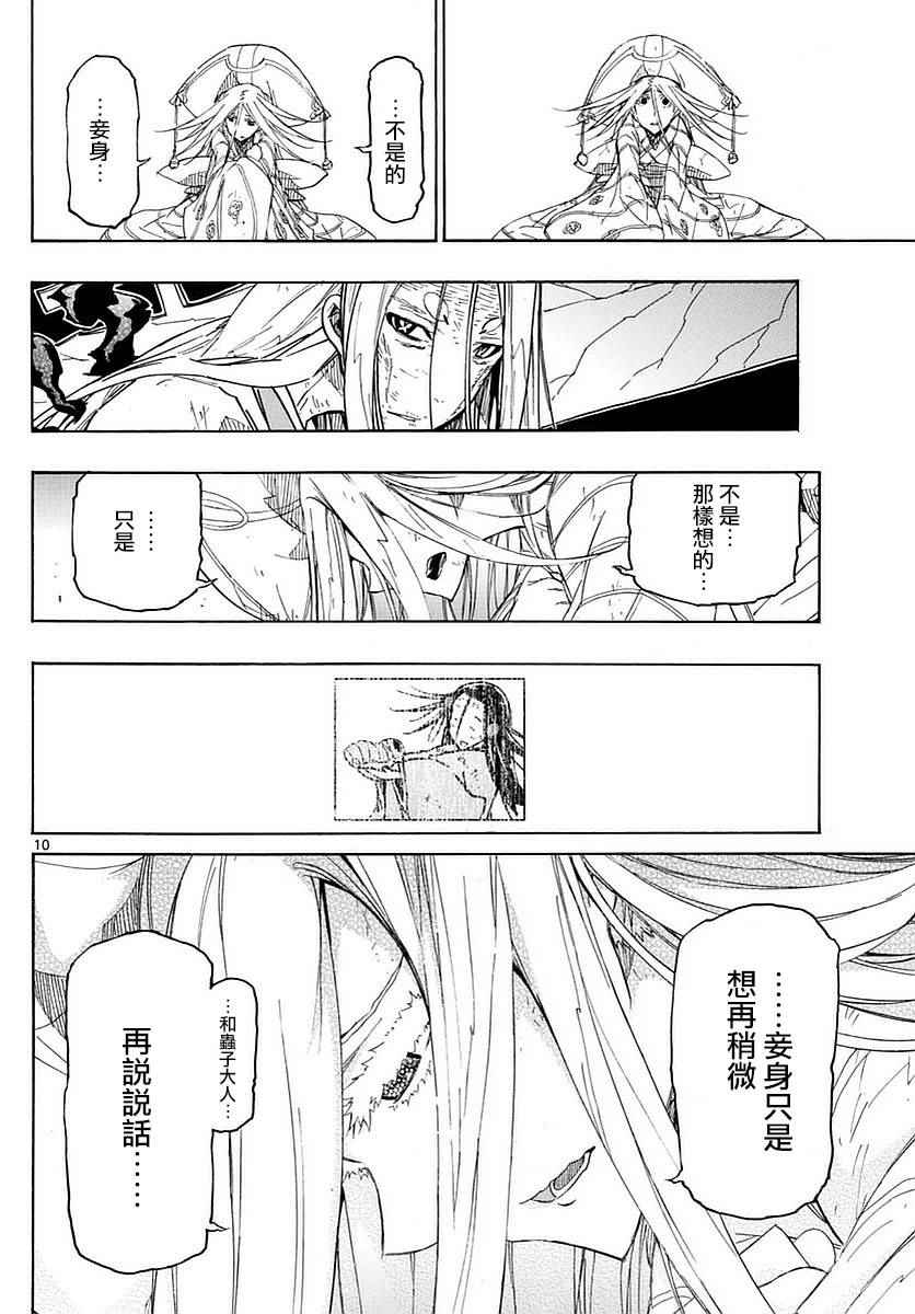 《虫奉行》漫画 0300话