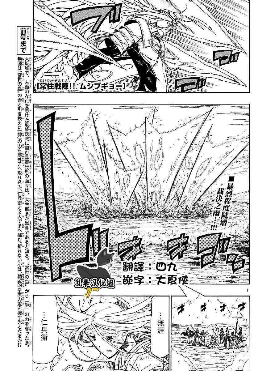 《虫奉行》漫画 303话