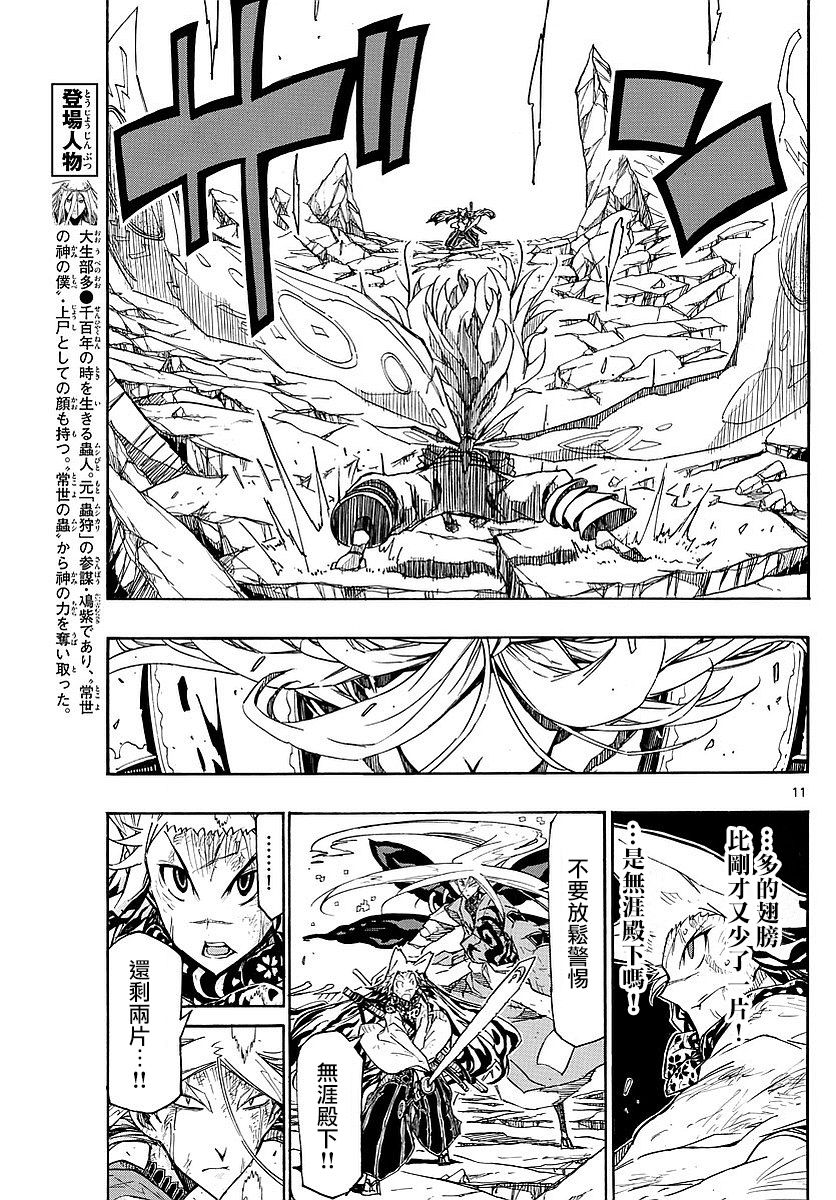 《虫奉行》漫画 304话