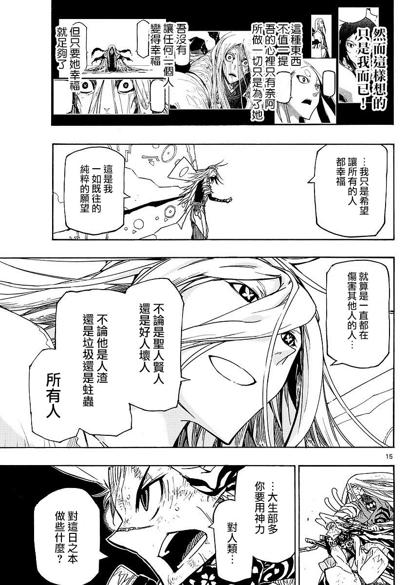 《虫奉行》漫画 304话