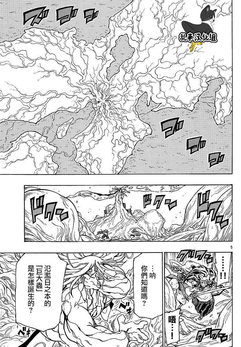 《虫奉行》漫画 305话