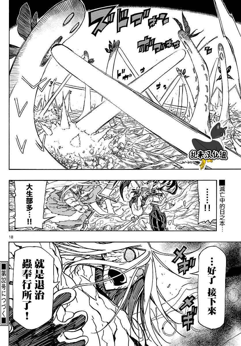 《虫奉行》漫画 305话