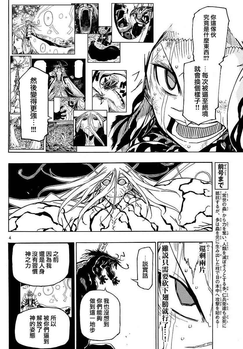 《虫奉行》漫画 306话