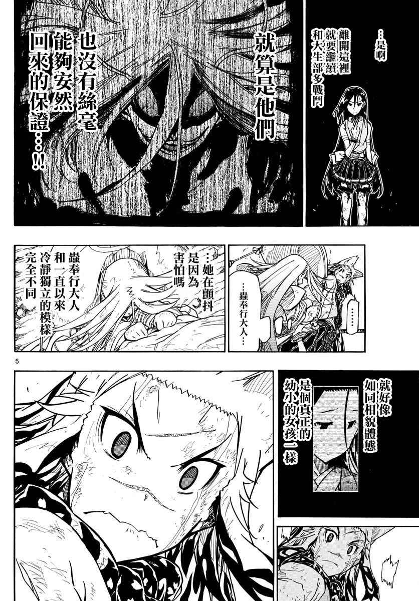 《虫奉行》漫画 307话