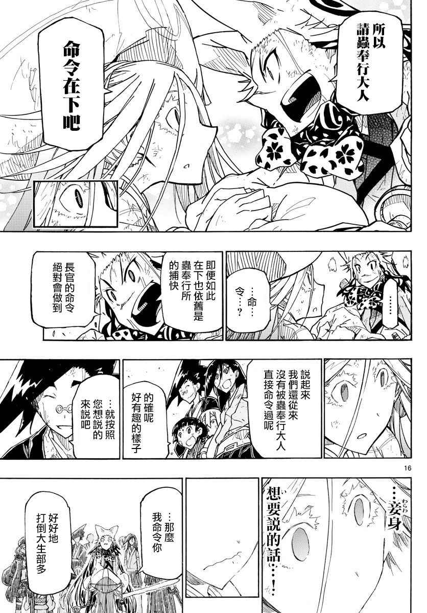 《虫奉行》漫画 307话