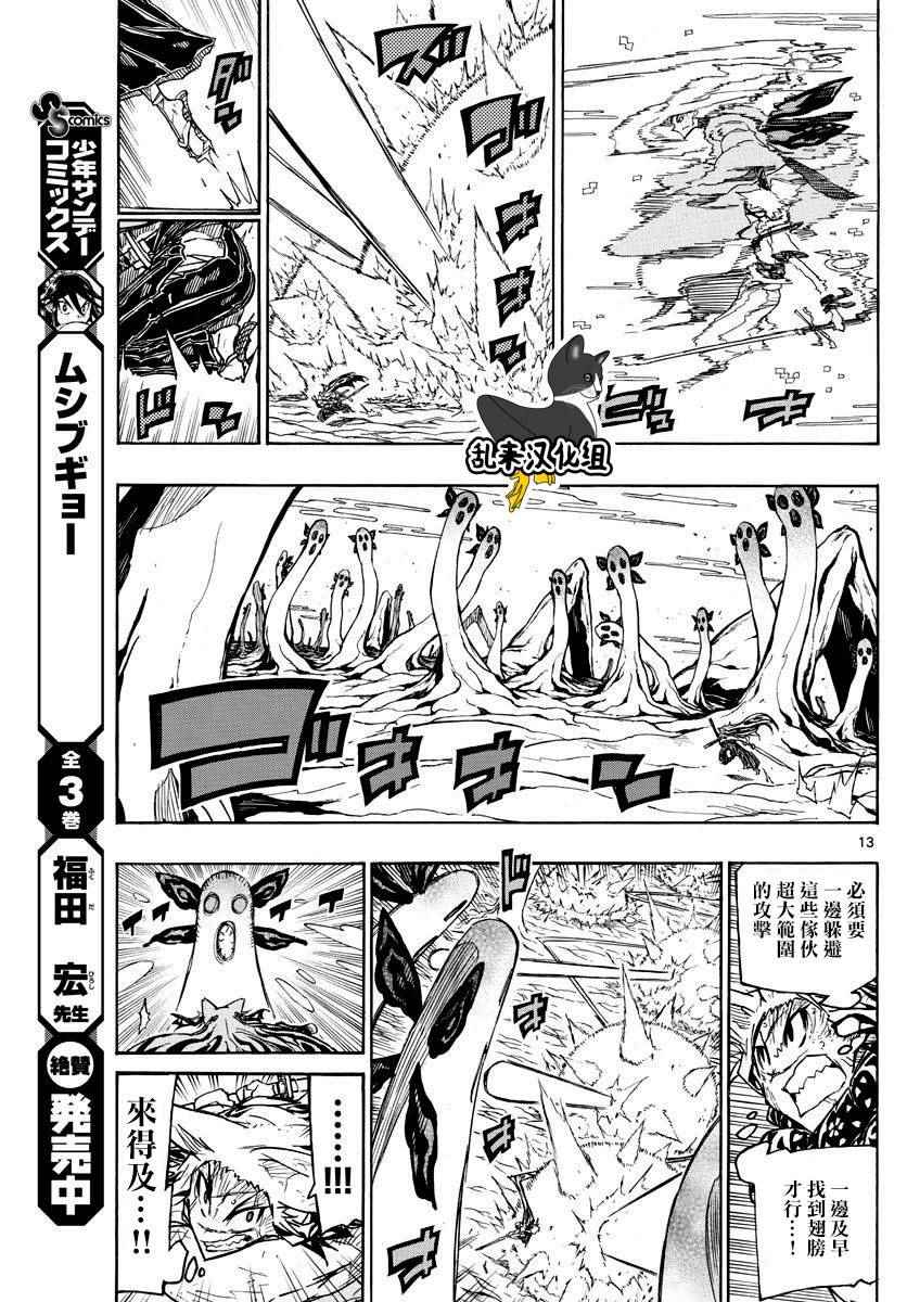 《虫奉行》漫画 308话