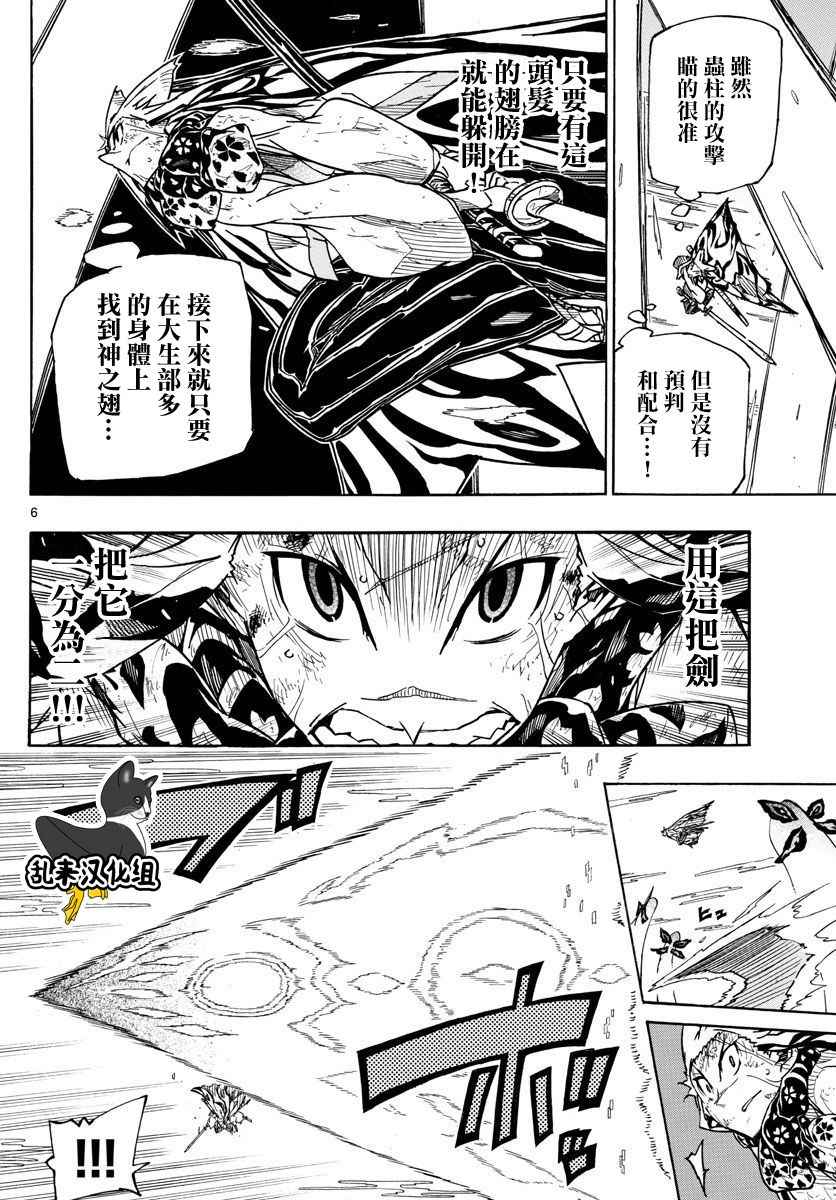 《虫奉行》漫画 309话