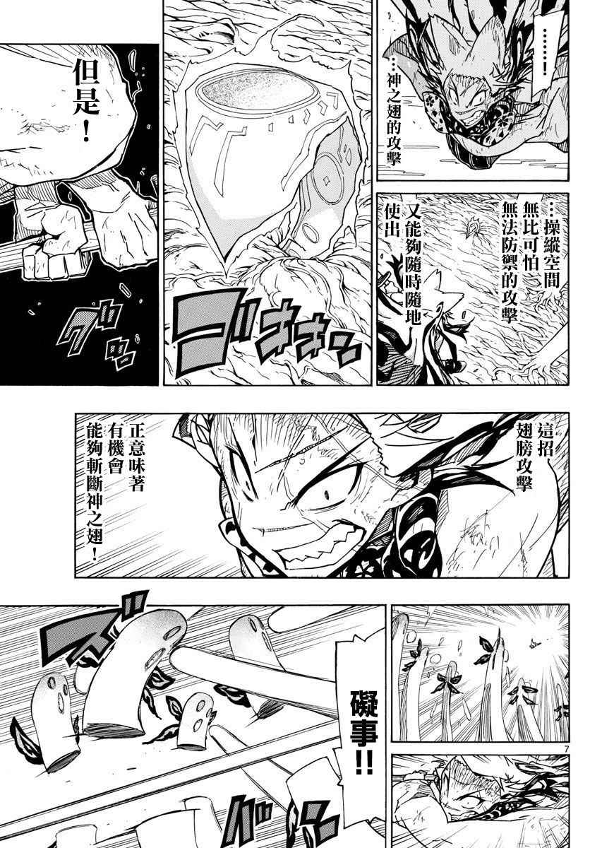 《虫奉行》漫画 309话