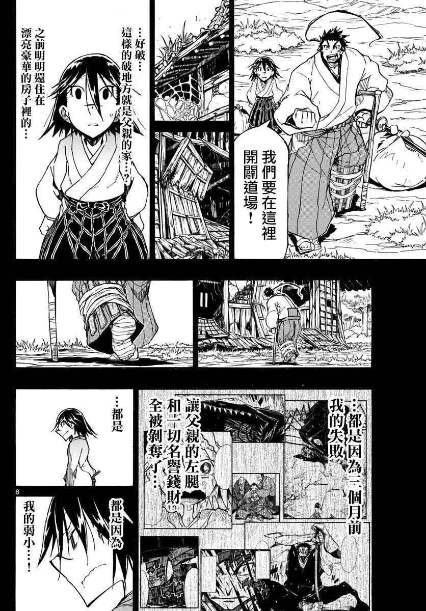 《虫奉行》漫画 310话