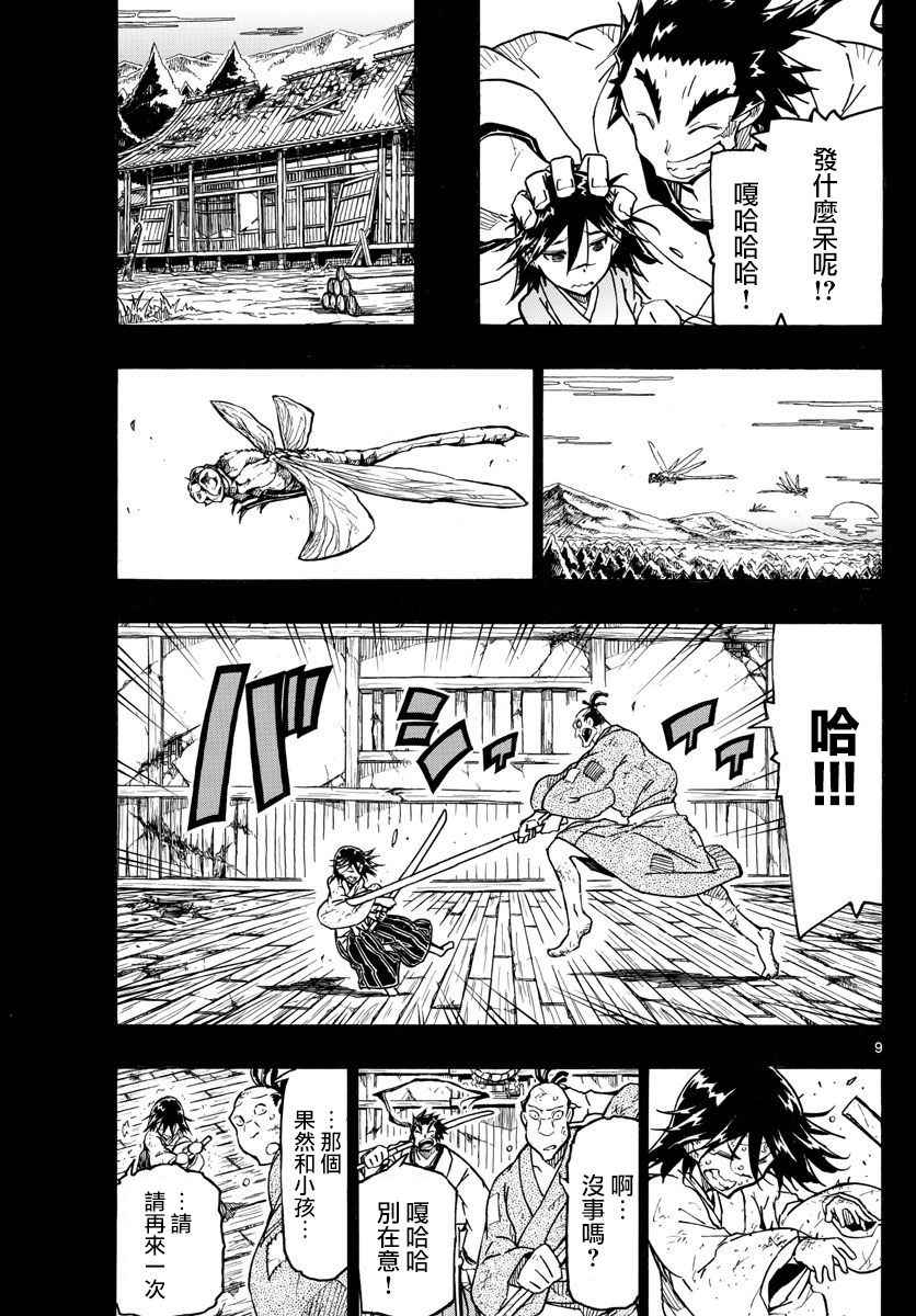 《虫奉行》漫画 310话