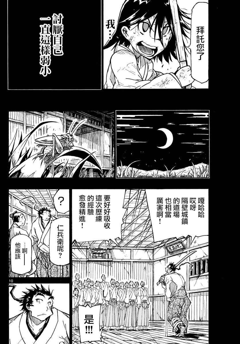 《虫奉行》漫画 310话