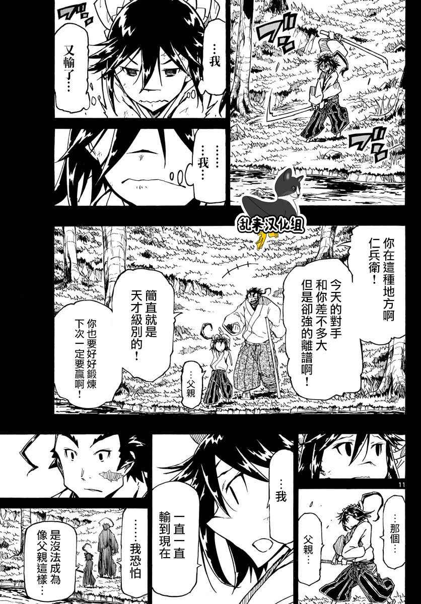 《虫奉行》漫画 310话