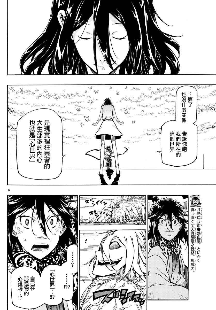 《虫奉行》漫画 311话