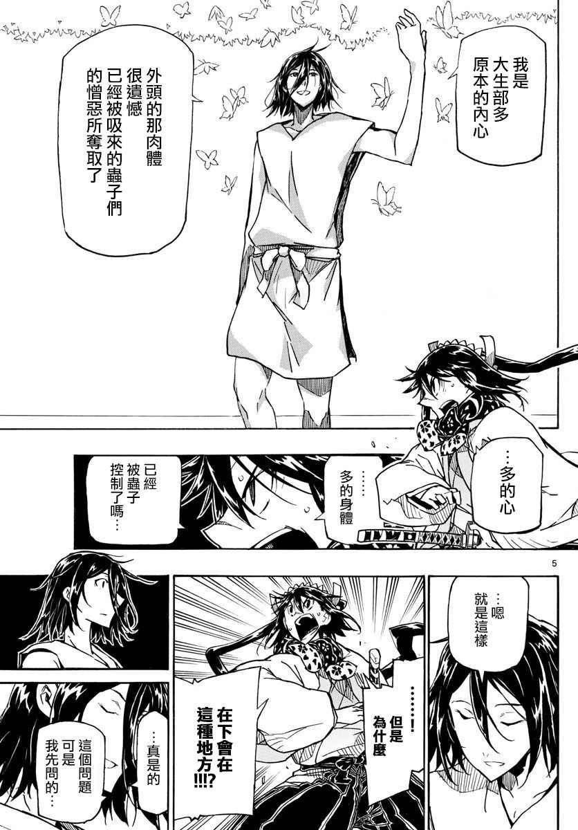 《虫奉行》漫画 311话