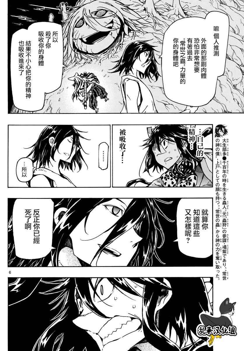 《虫奉行》漫画 311话