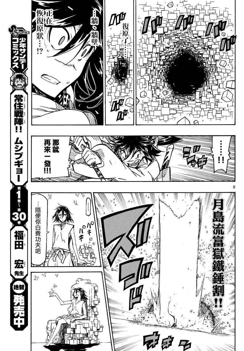 《虫奉行》漫画 311话