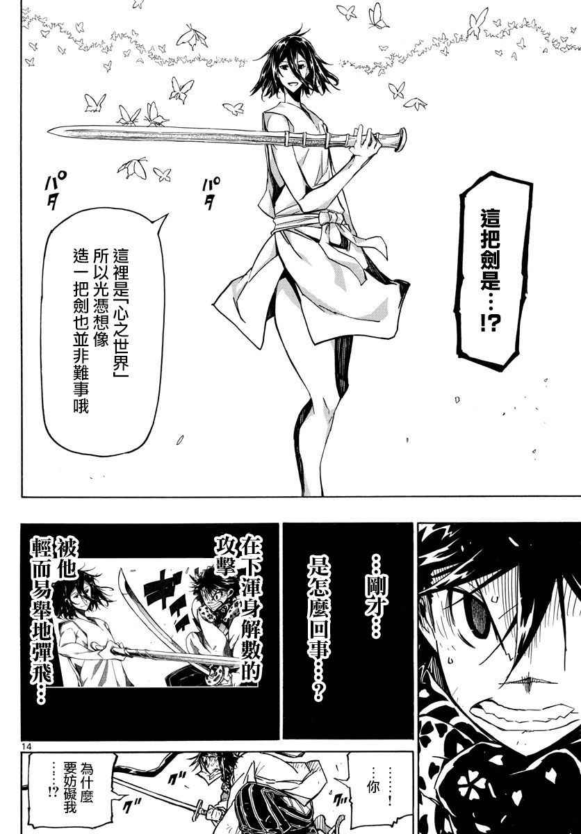 《虫奉行》漫画 311话