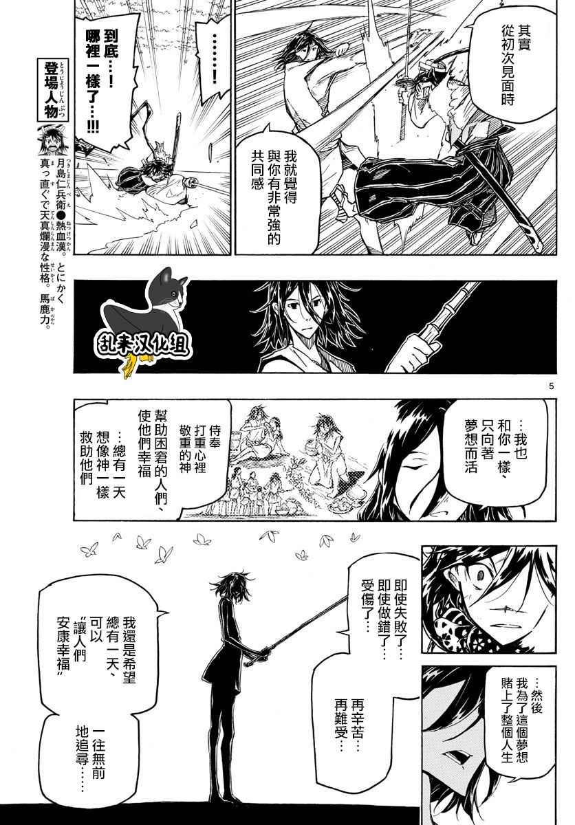 《虫奉行》漫画 312话