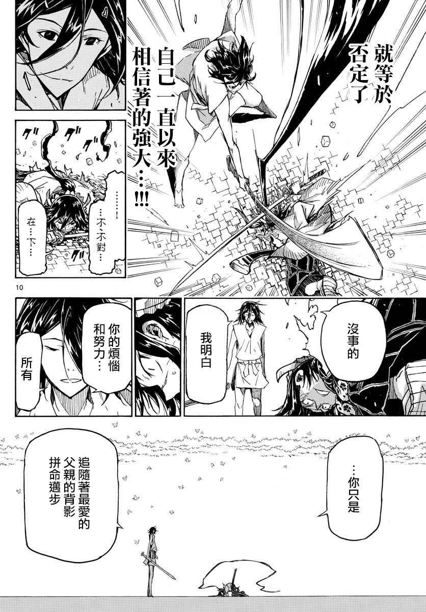 《虫奉行》漫画 312话