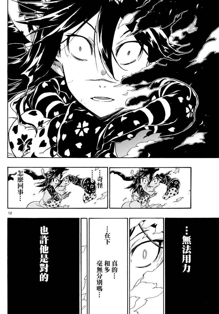 《虫奉行》漫画 312话