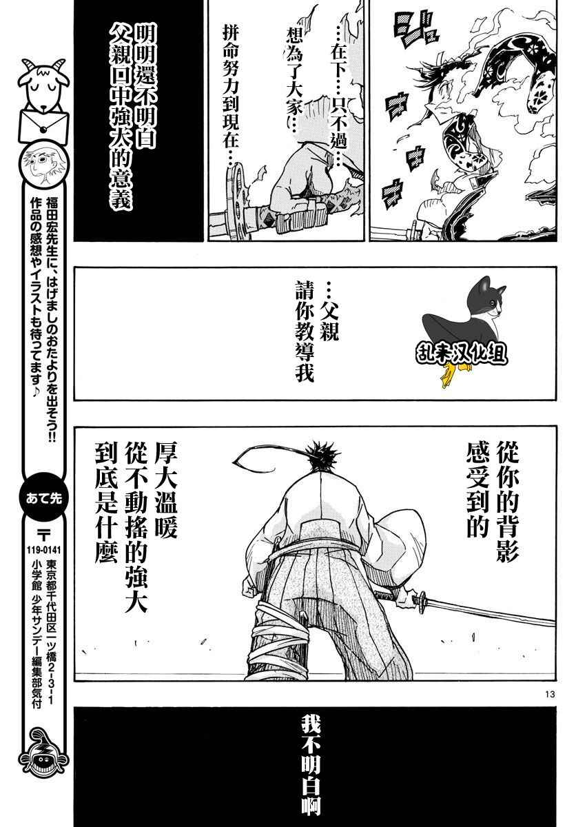 《虫奉行》漫画 312话